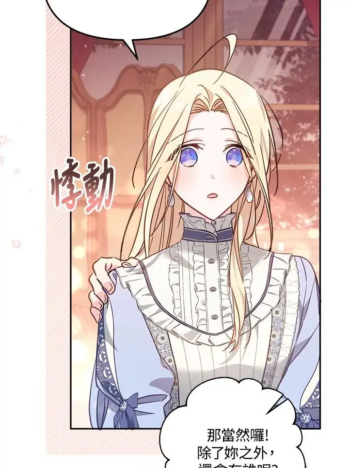 漫画《冒牌皇女的生存之道》第21话第54张图