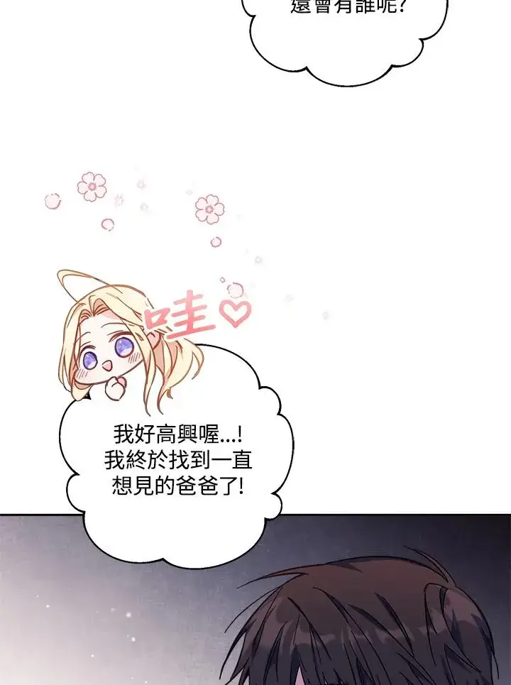 漫画《冒牌皇女的生存之道》第21话第55张图