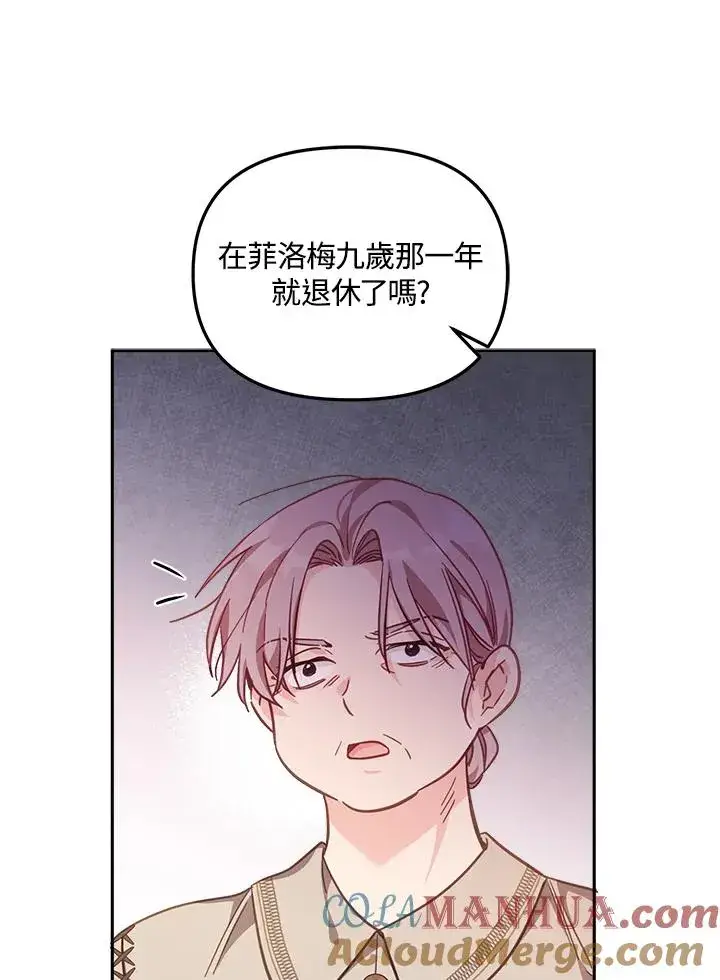 漫画《冒牌皇女的生存之道》第21话第57张图