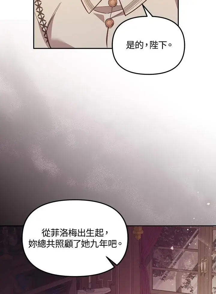 漫画《冒牌皇女的生存之道》第21话第58张图