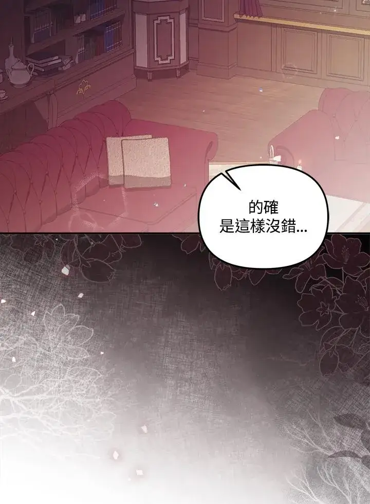 漫画《冒牌皇女的生存之道》第21话第59张图
