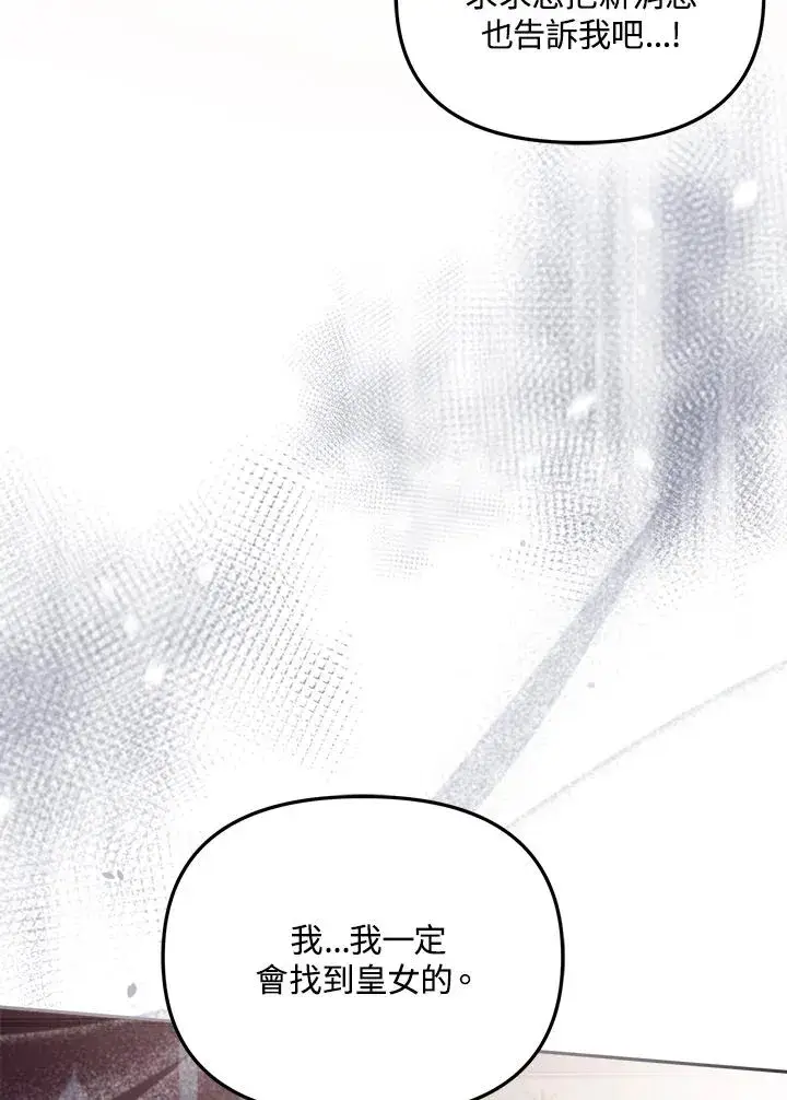 漫画《冒牌皇女的生存之道》第21话第6张图