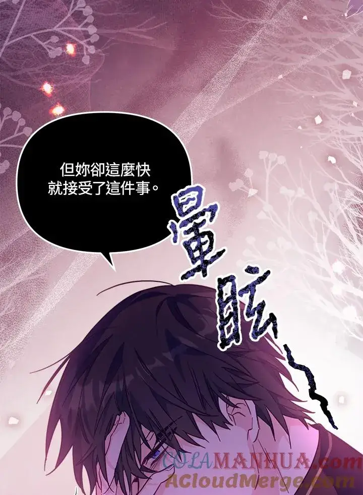 漫画《冒牌皇女的生存之道》第21话第61张图