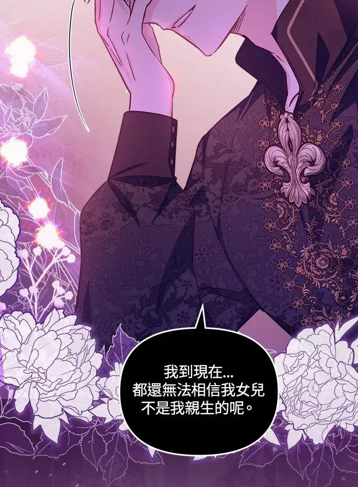 漫画《冒牌皇女的生存之道》第21话第62张图