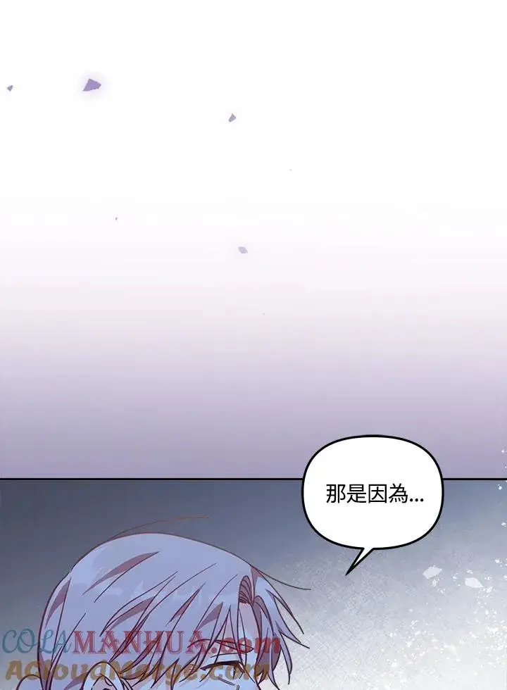 漫画《冒牌皇女的生存之道》第21话第65张图