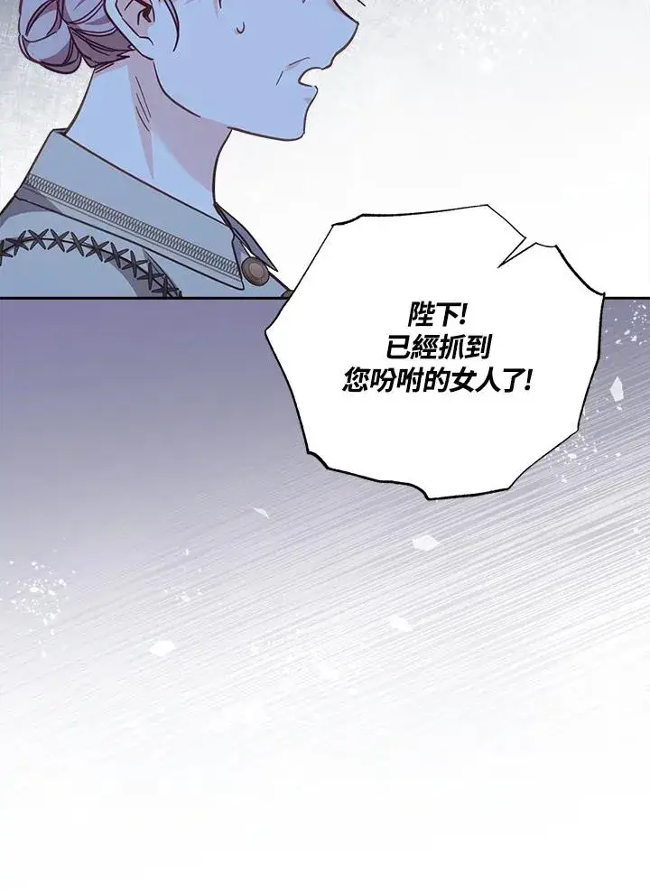 漫画《冒牌皇女的生存之道》第21话第66张图