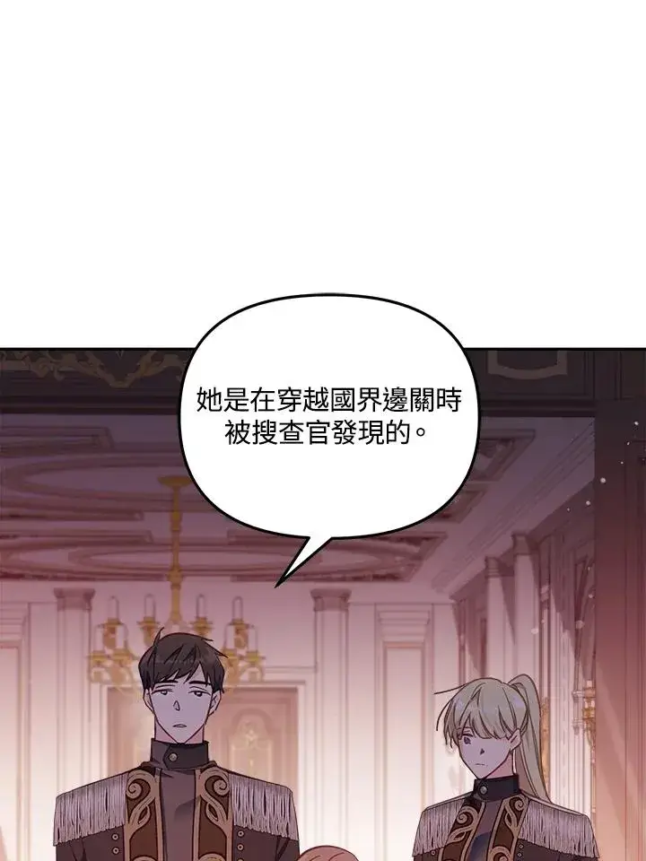 漫画《冒牌皇女的生存之道》第21话第67张图