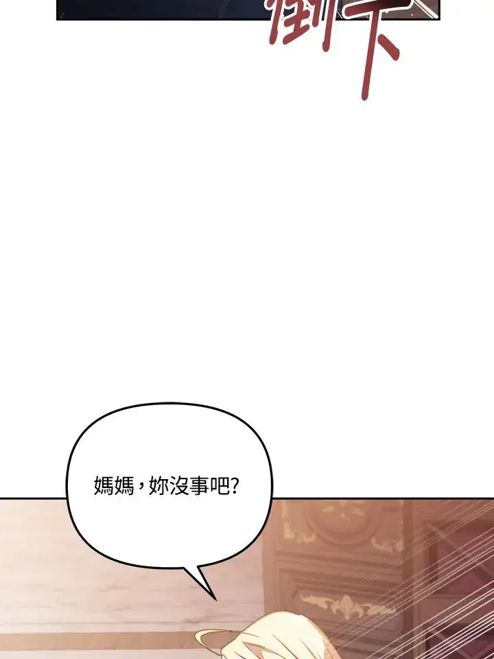 漫画《冒牌皇女的生存之道》第21话第70张图