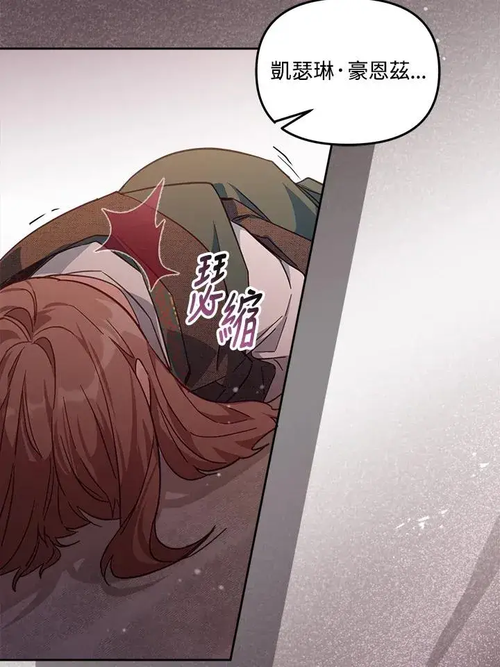 漫画《冒牌皇女的生存之道》第21话第72张图