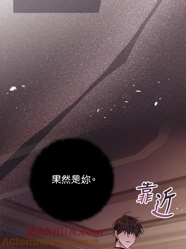 漫画《冒牌皇女的生存之道》第21话第73张图