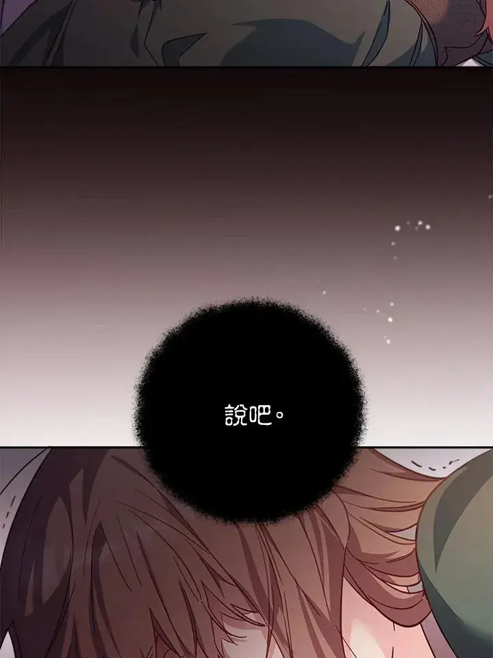 漫画《冒牌皇女的生存之道》第21话第75张图