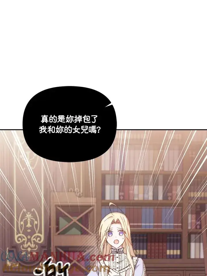漫画《冒牌皇女的生存之道》第21话第77张图