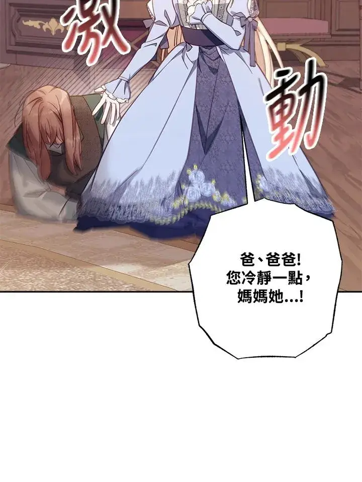 漫画《冒牌皇女的生存之道》第21话第78张图