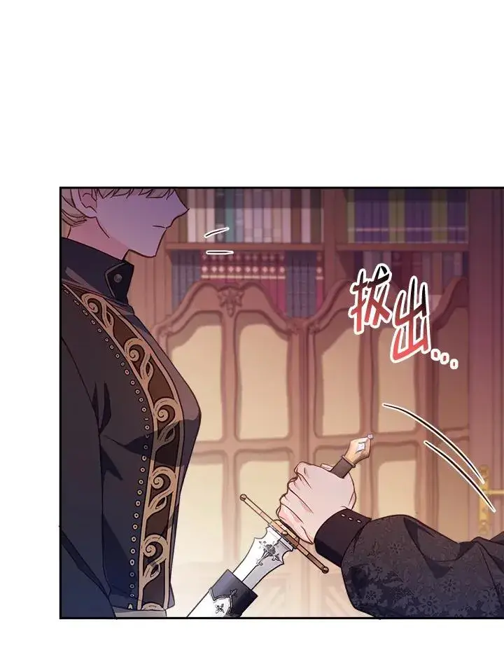 漫画《冒牌皇女的生存之道》第21话第79张图