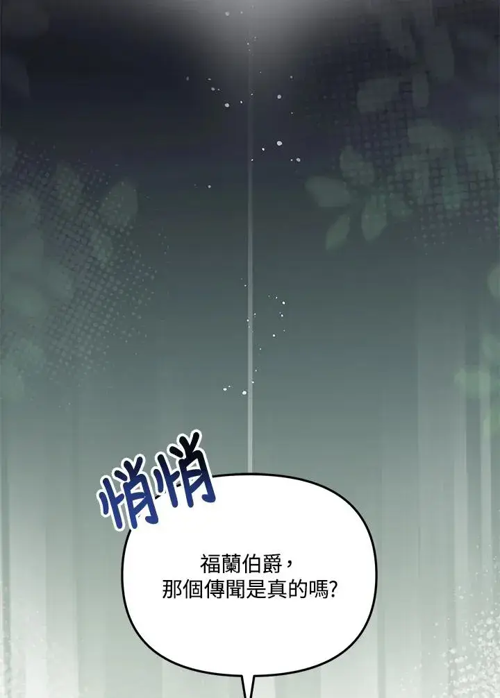 漫画《冒牌皇女的生存之道》第21话第8张图