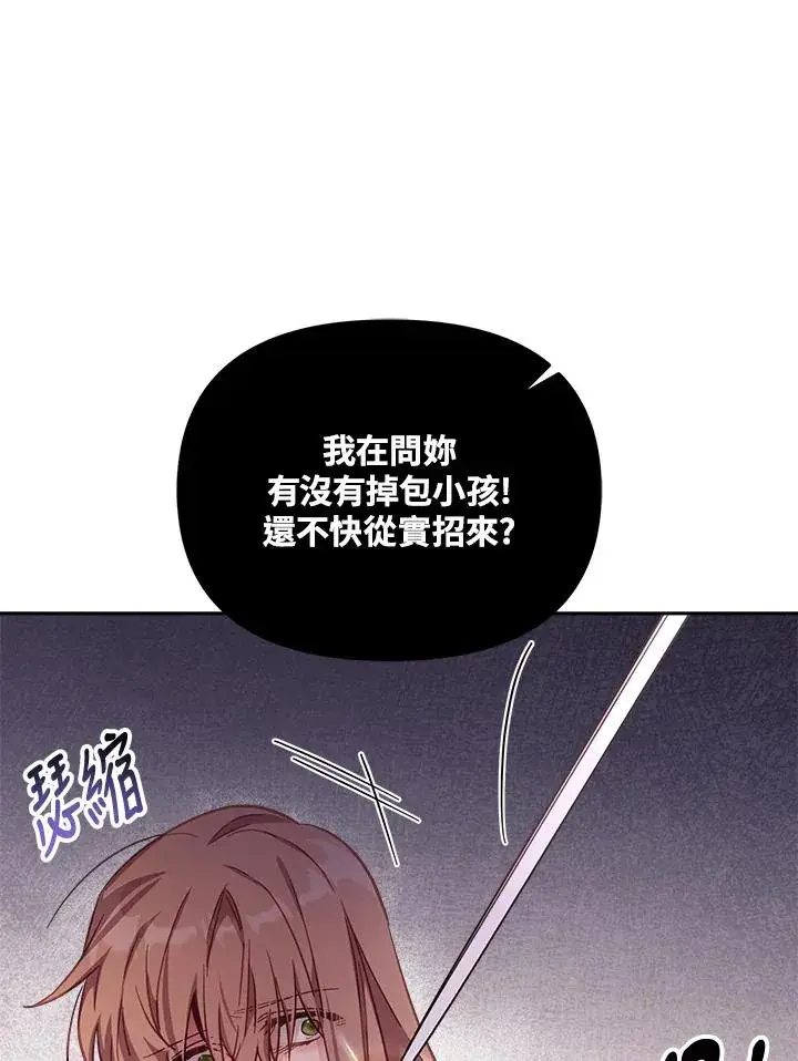 漫画《冒牌皇女的生存之道》第21话第80张图