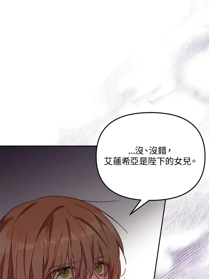 漫画《冒牌皇女的生存之道》第21话第82张图