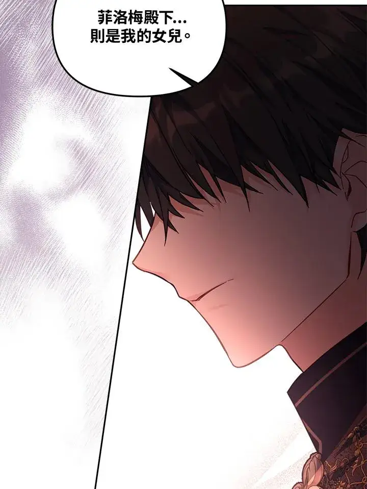 漫画《冒牌皇女的生存之道》第21话第84张图