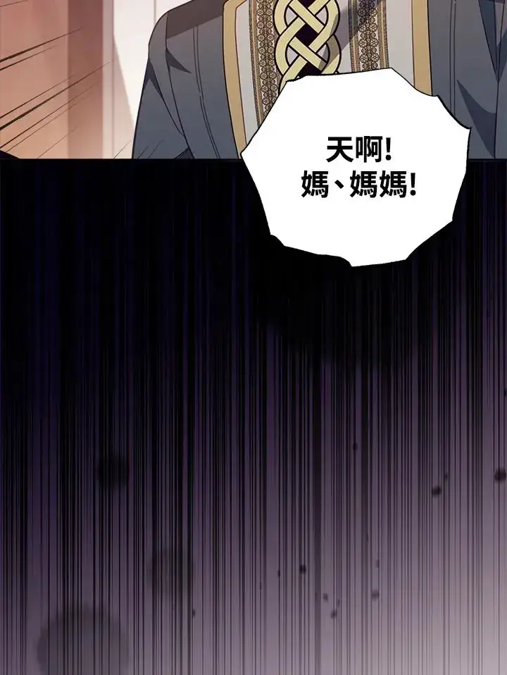 漫画《冒牌皇女的生存之道》第21话第87张图
