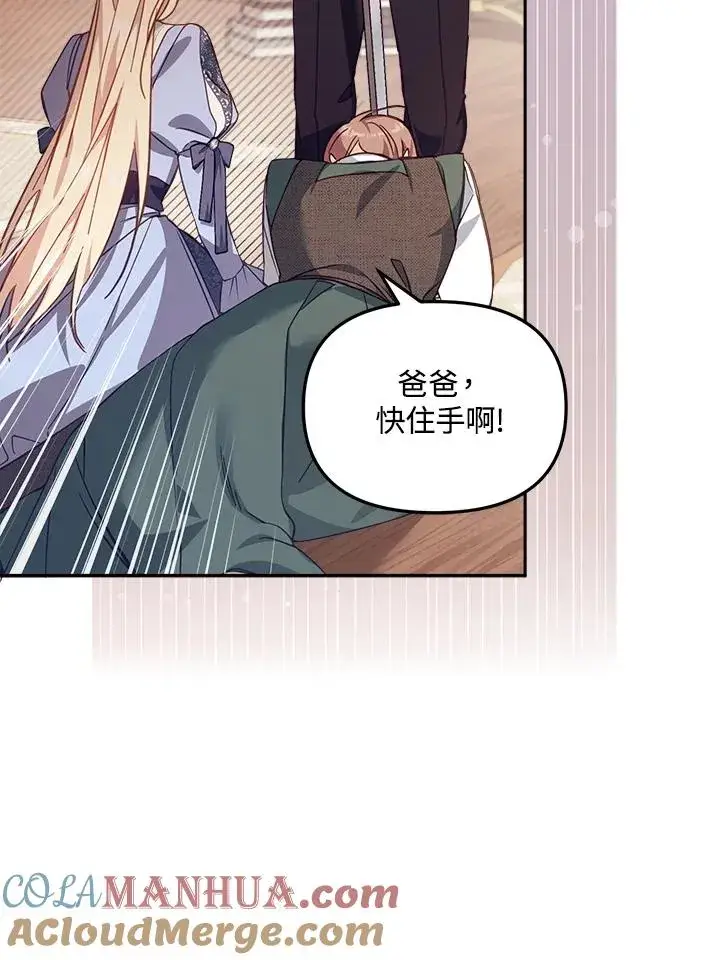 漫画《冒牌皇女的生存之道》第21话第89张图