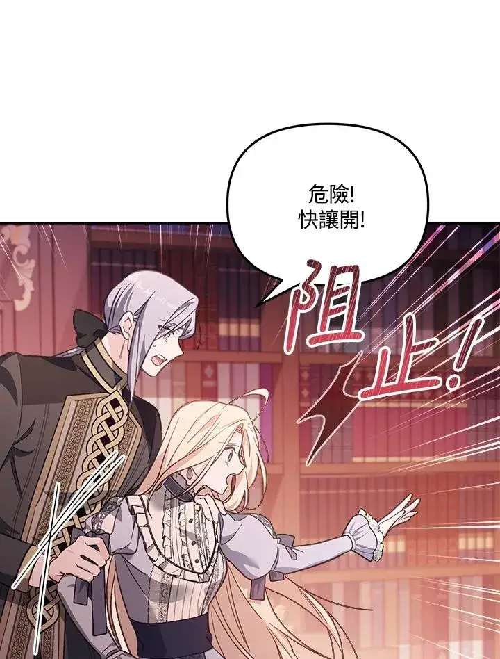 漫画《冒牌皇女的生存之道》第21话第90张图