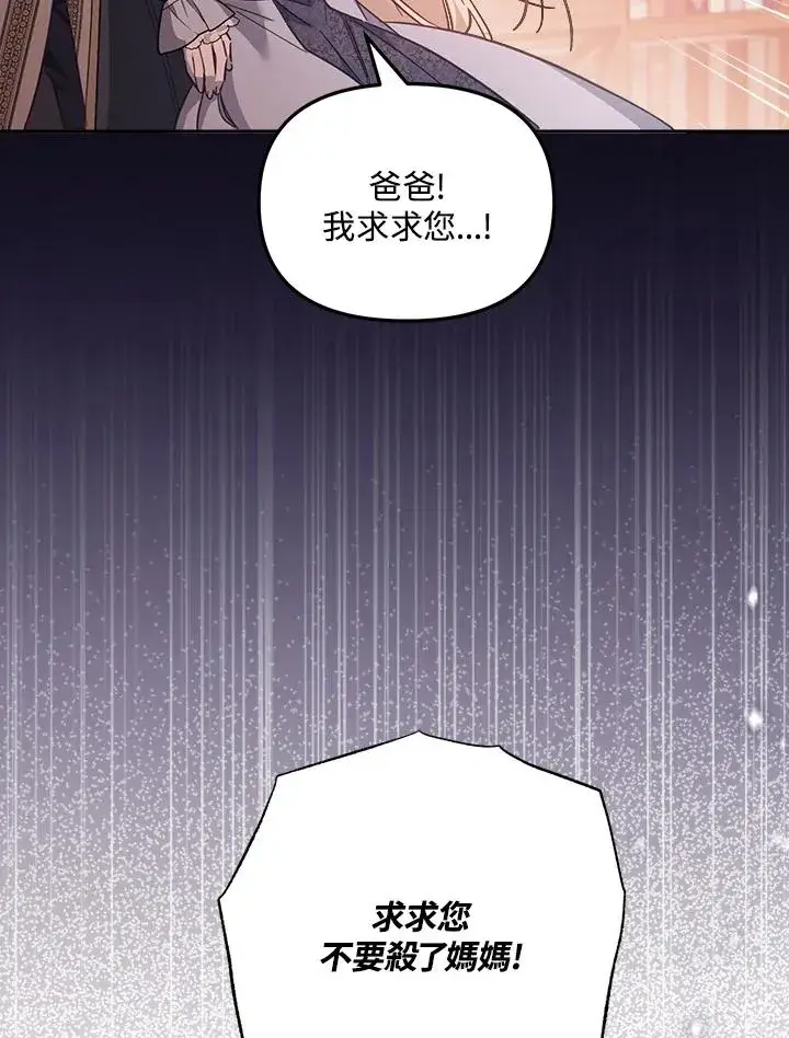漫画《冒牌皇女的生存之道》第21话第91张图