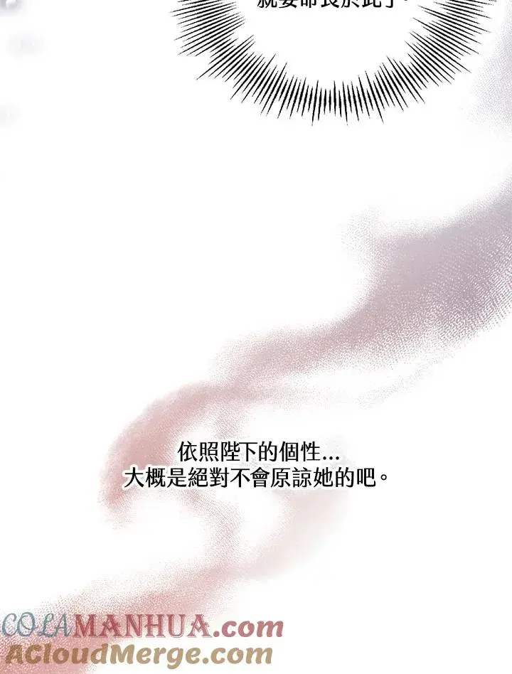 漫画《冒牌皇女的生存之道》第21话第93张图
