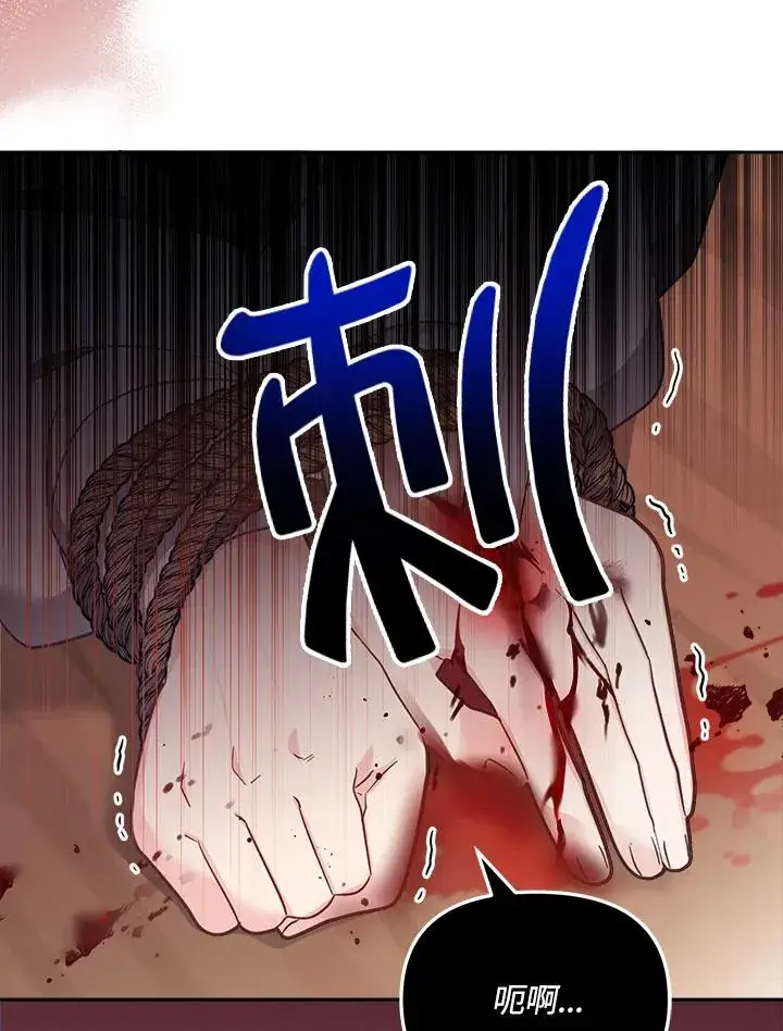 漫画《冒牌皇女的生存之道》第21话第94张图