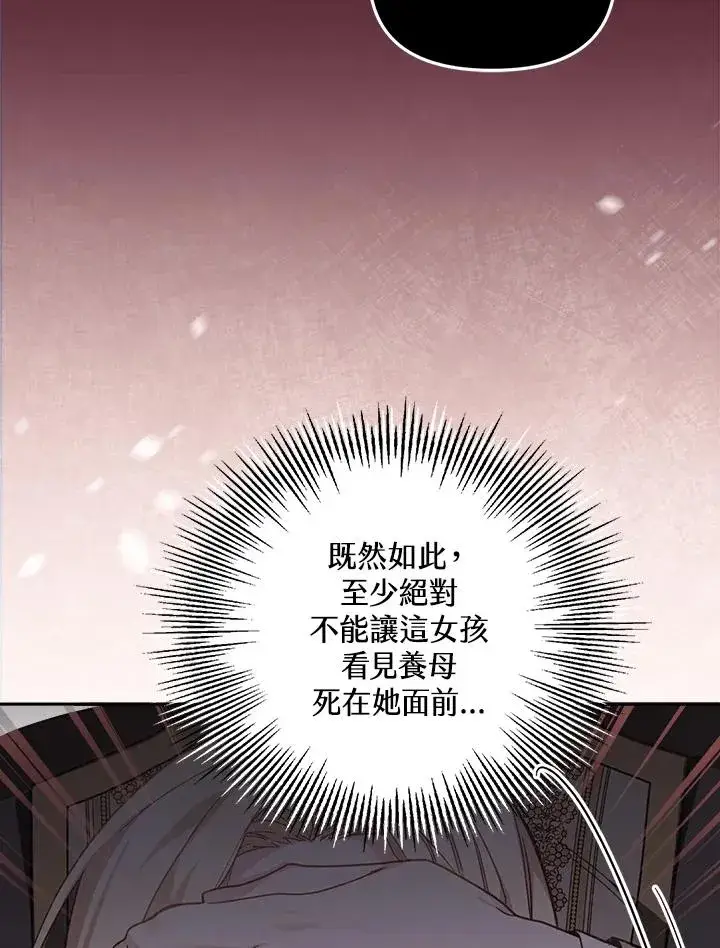 漫画《冒牌皇女的生存之道》第21话第95张图