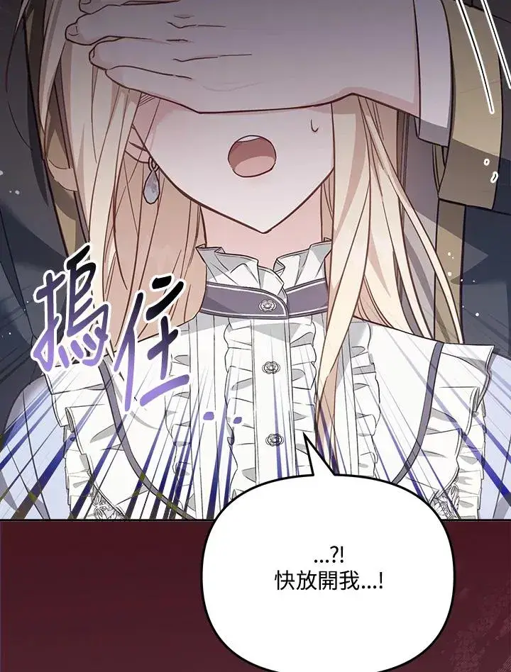 漫画《冒牌皇女的生存之道》第21话第96张图