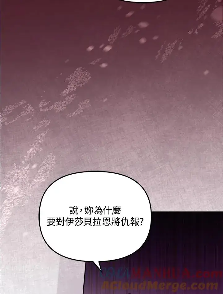 漫画《冒牌皇女的生存之道》第21话第97张图