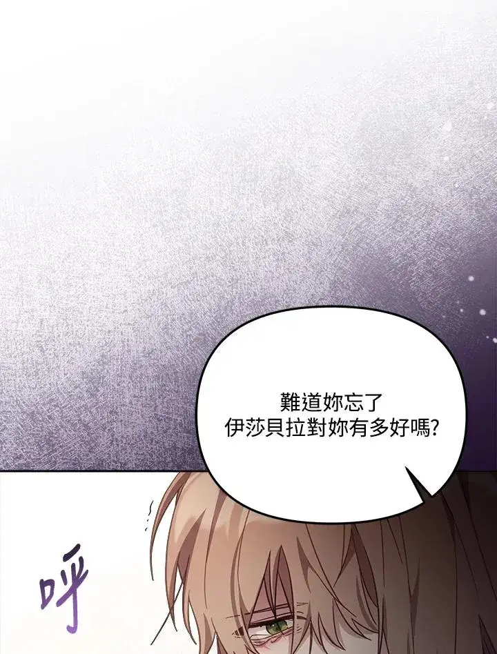 漫画《冒牌皇女的生存之道》第21话第99张图
