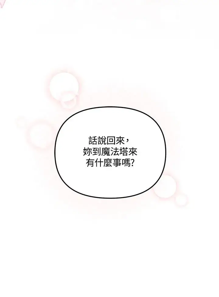 《冒牌皇女的生存之道》第22话图116