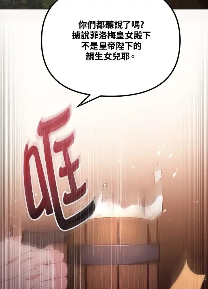 《冒牌皇女的生存之道》第22话图32