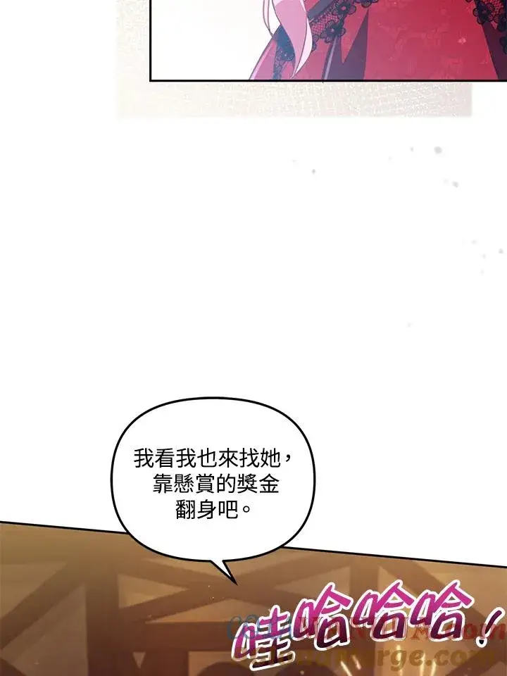 《冒牌皇女的生存之道》第22话图37