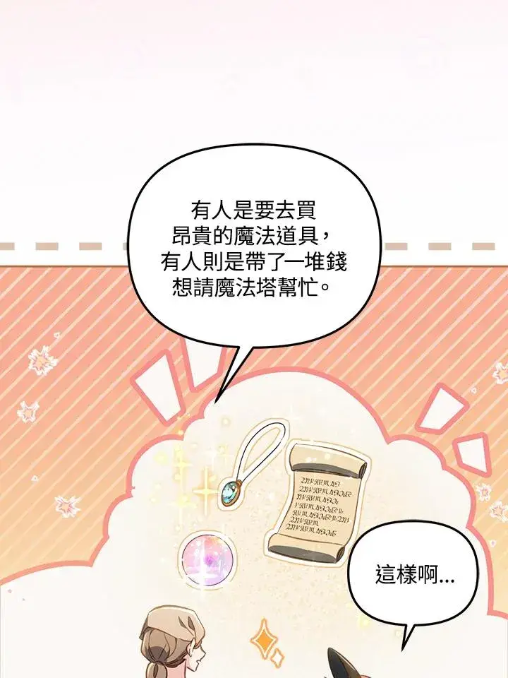 《冒牌皇女的生存之道》第22话图52