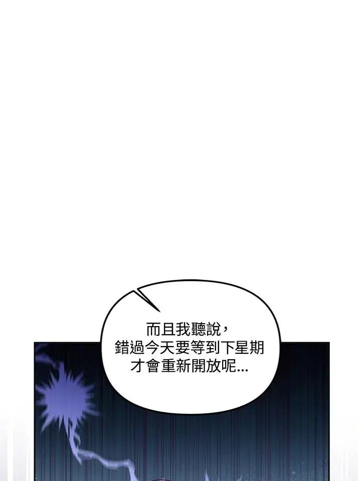 《冒牌皇女的生存之道》第22话图70
