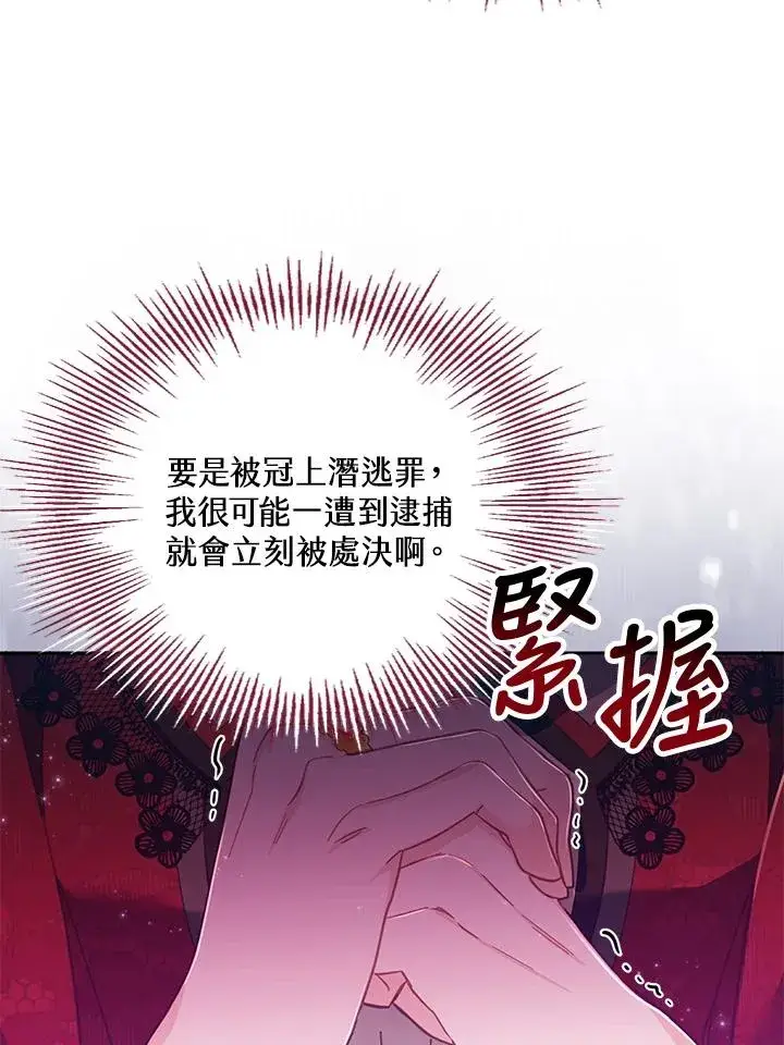《冒牌皇女的生存之道》第22话图72