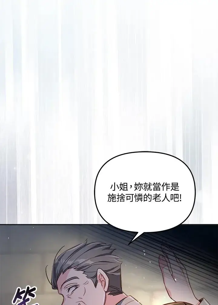 《冒牌皇女的生存之道》第22话图87