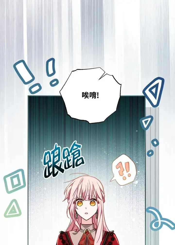 《冒牌皇女的生存之道》第22话图90