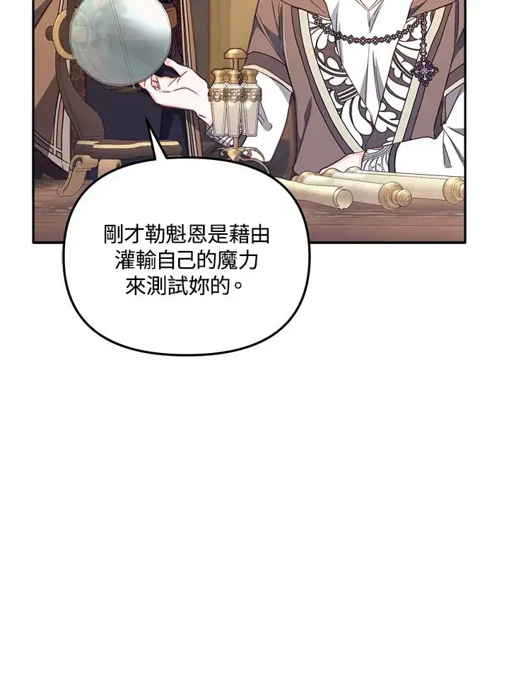 漫画《冒牌皇女的生存之道》第23话第100张图