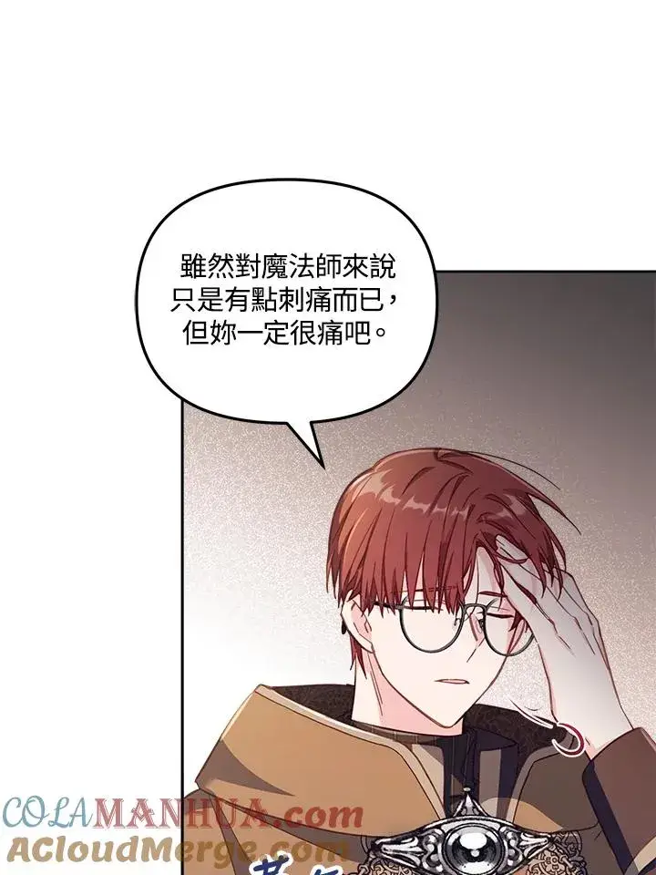 漫画《冒牌皇女的生存之道》第23话第101张图