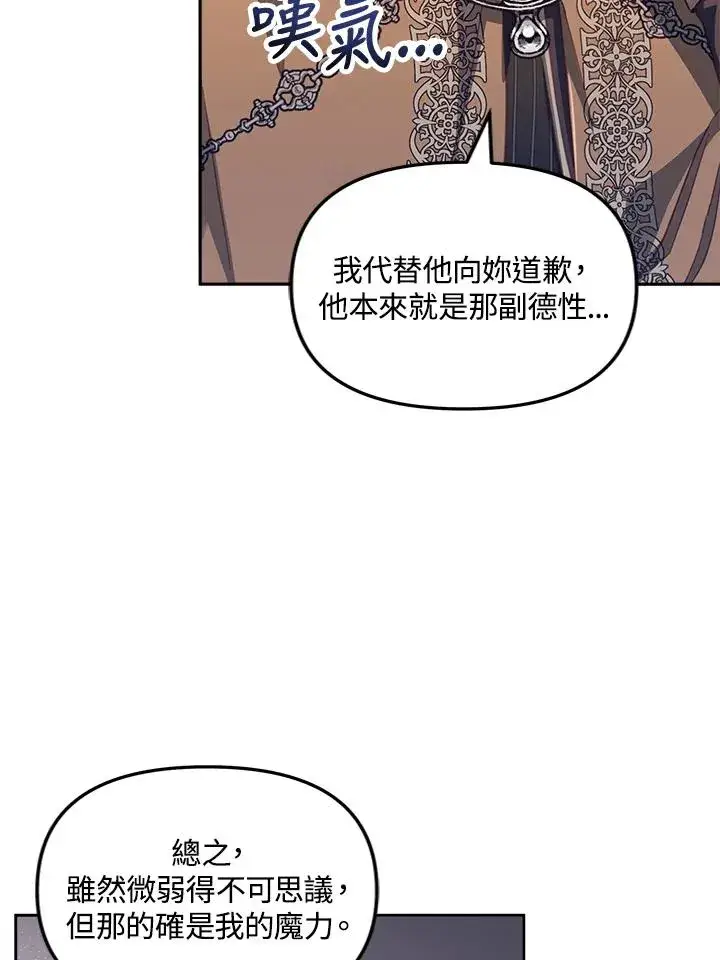 漫画《冒牌皇女的生存之道》第23话第102张图