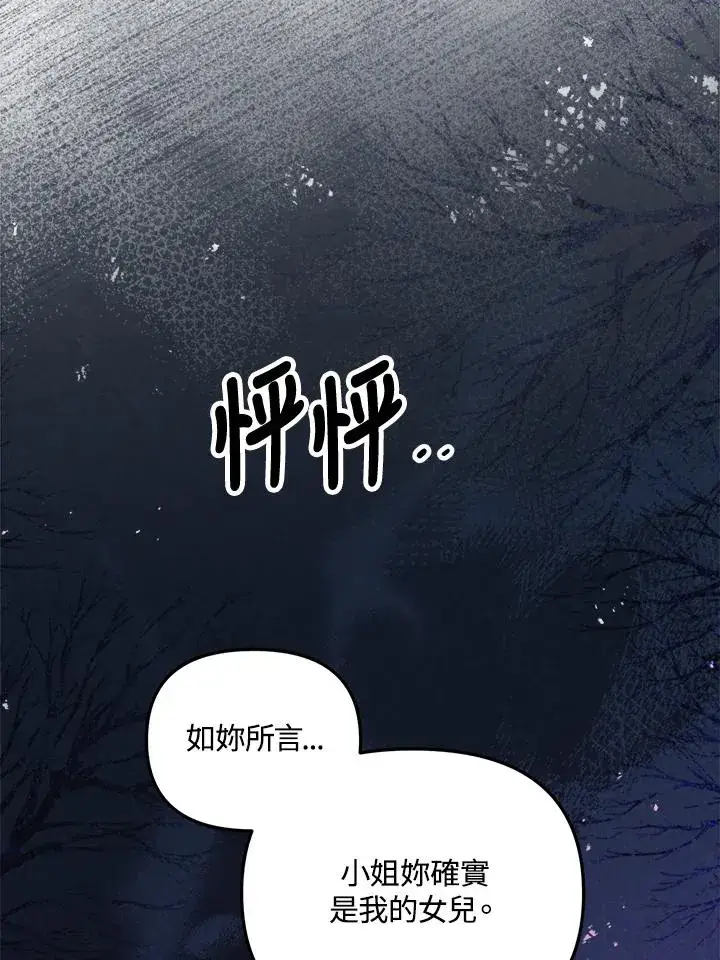 漫画《冒牌皇女的生存之道》第23话第104张图