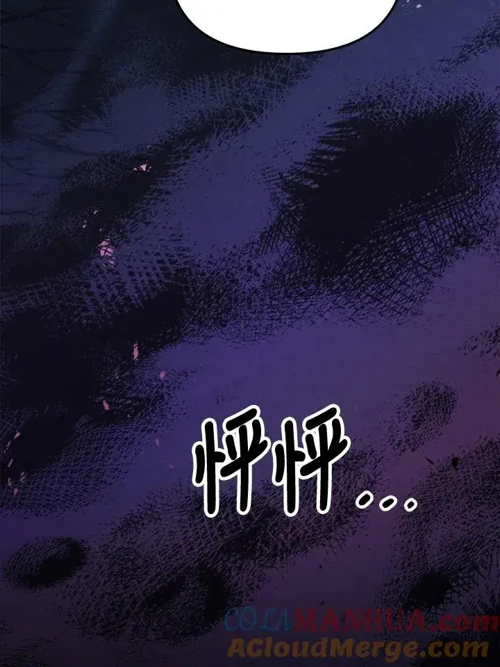 漫画《冒牌皇女的生存之道》第23话第105张图