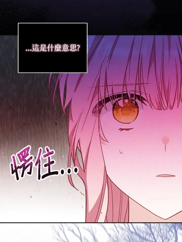 漫画《冒牌皇女的生存之道》第23话第106张图