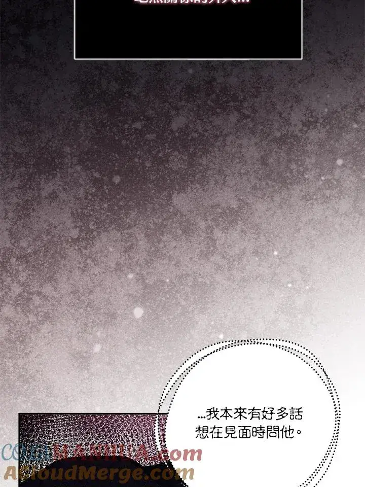 漫画《冒牌皇女的生存之道》第23话第109张图