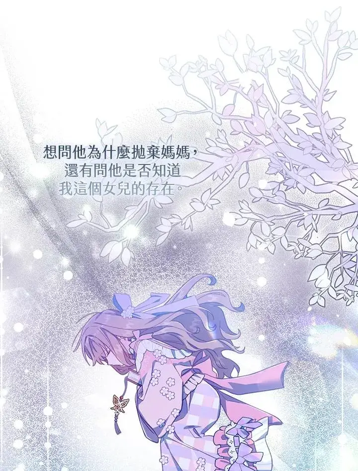 漫画《冒牌皇女的生存之道》第23话第111张图