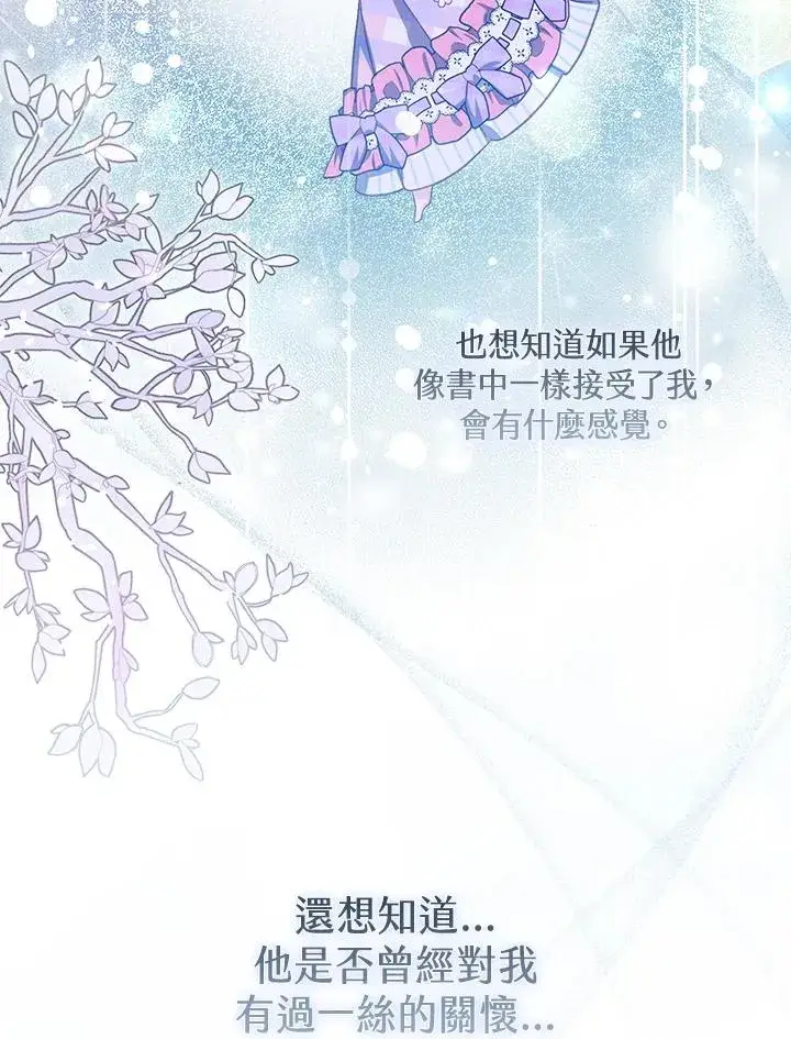 漫画《冒牌皇女的生存之道》第23话第112张图