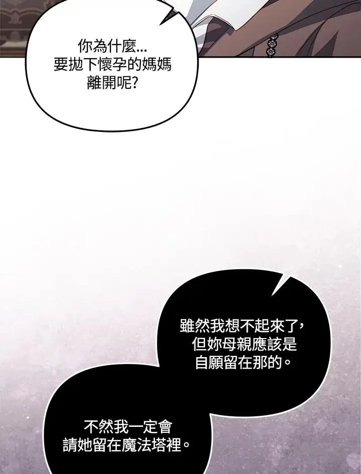 漫画《冒牌皇女的生存之道》第23话第114张图